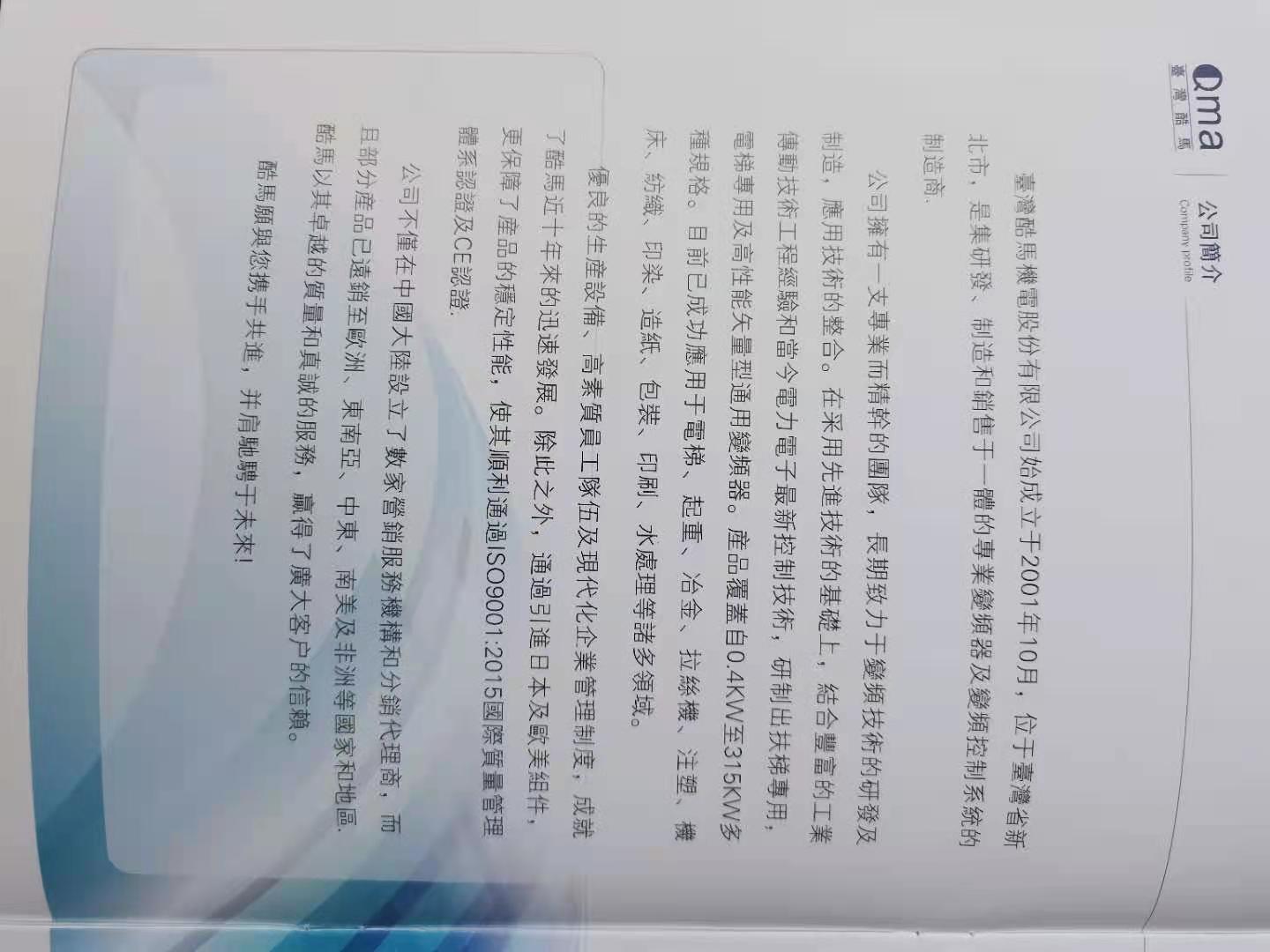 酷马频器台湾品牌