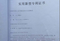 专利证书
