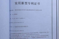 专利证书